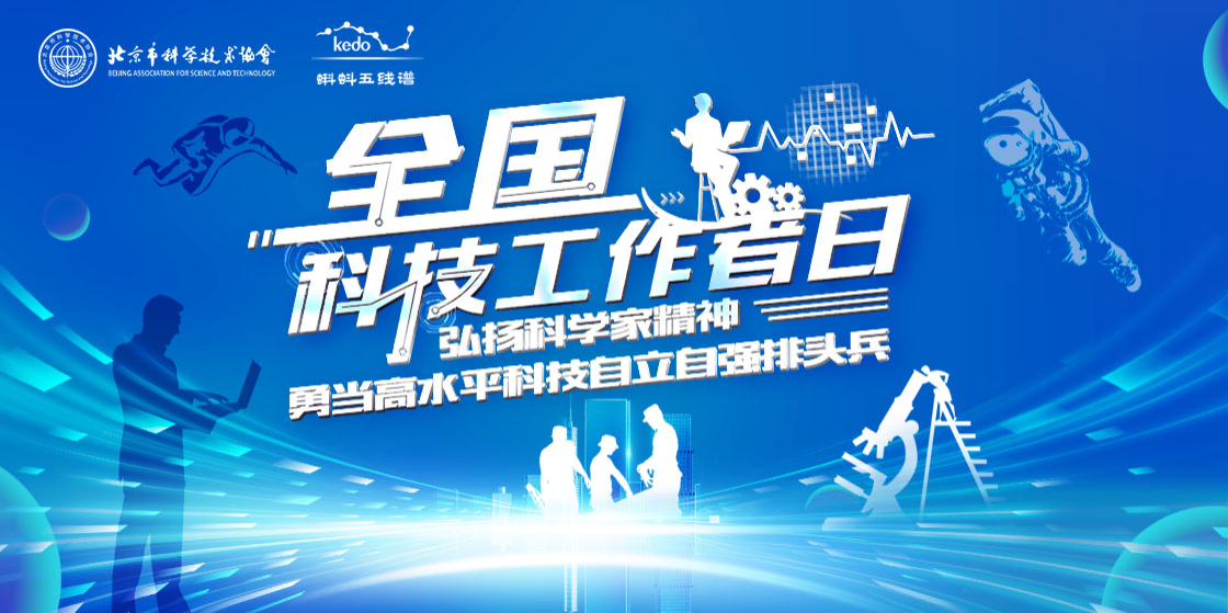 弘揚科學家精神，勇當高水平科技自立自強排頭兵